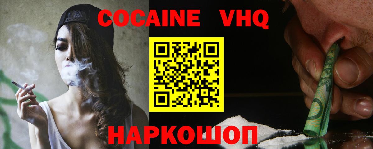 COCAIN Fish Scale  КОКАИН 97%  Шахты  COCAIN  Вход с VPN 